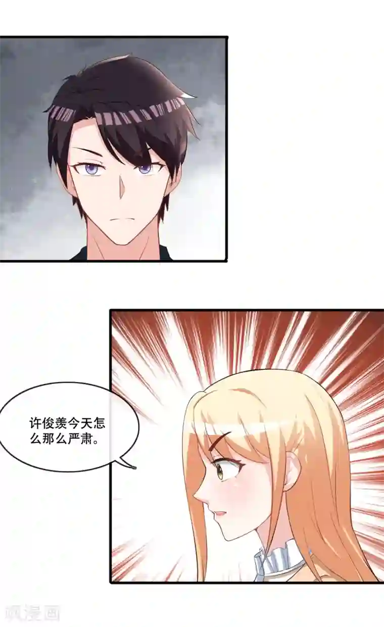 金主大人的锦鲤女孩第75话 筱幸运被怀疑