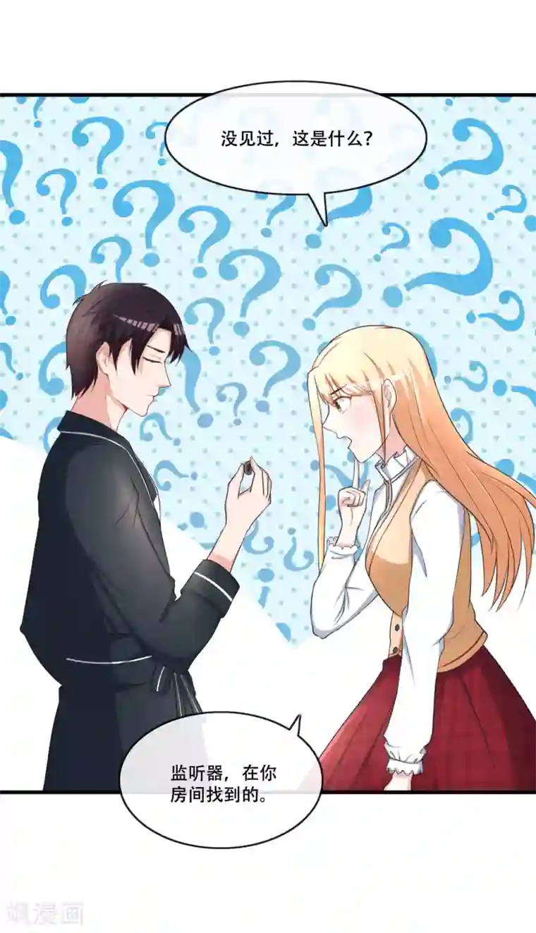 金主大人的锦鲤女孩第75话 筱幸运被怀疑