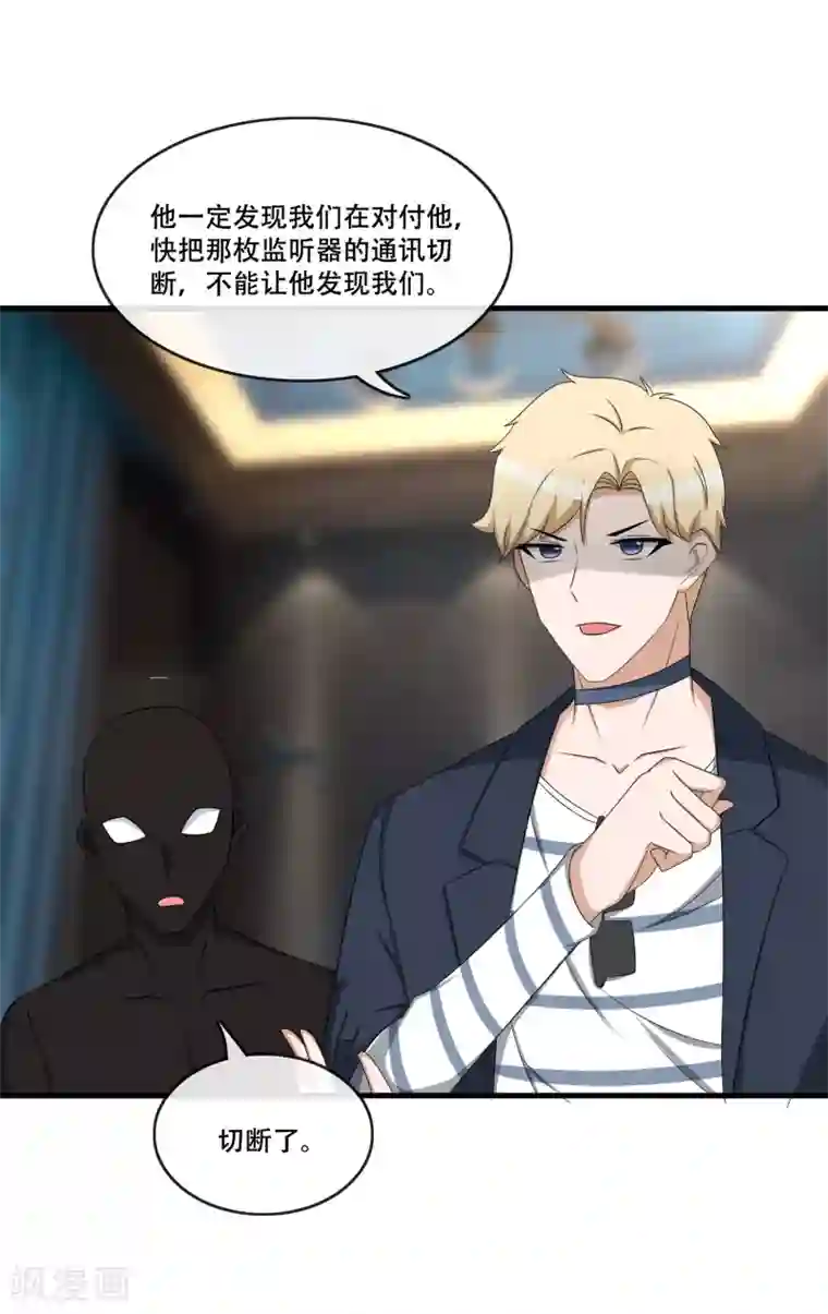 金主大人的锦鲤女孩第75话 筱幸运被怀疑