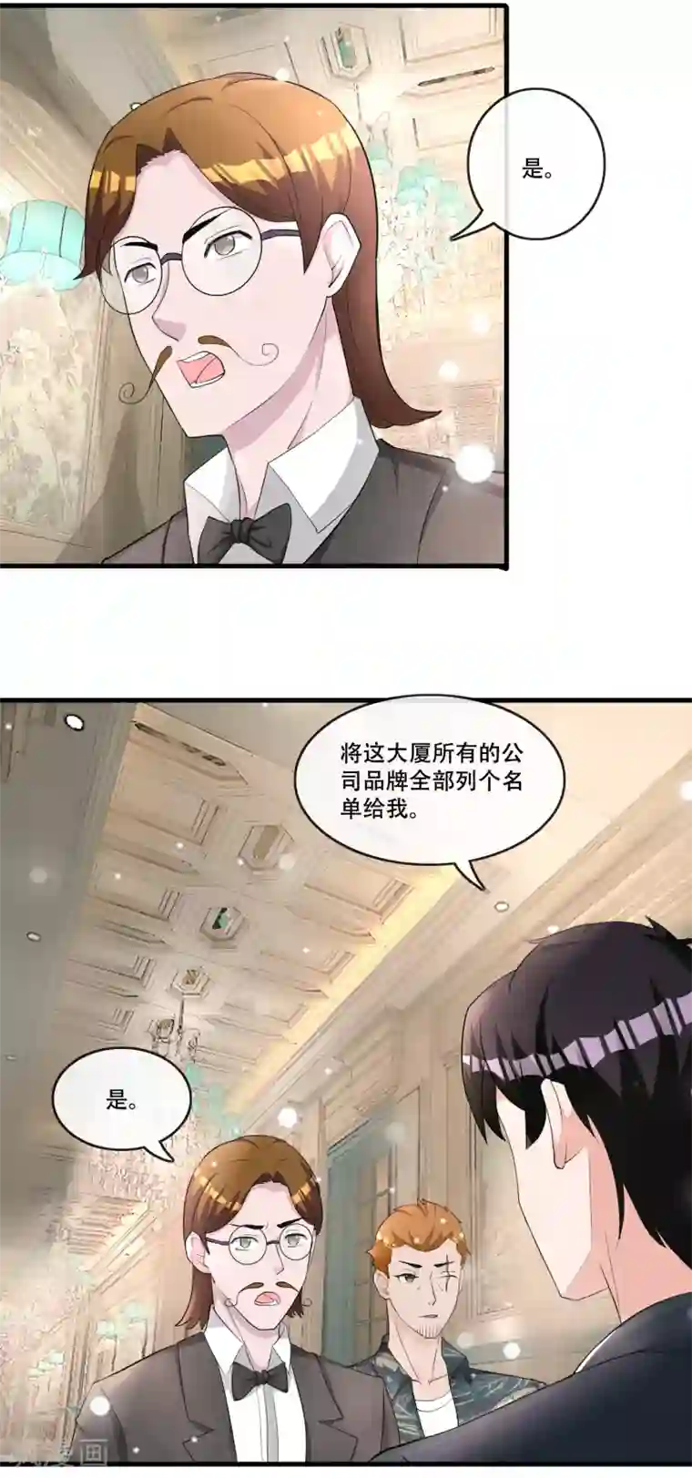 金主大人的锦鲤女孩第75话 筱幸运被怀疑