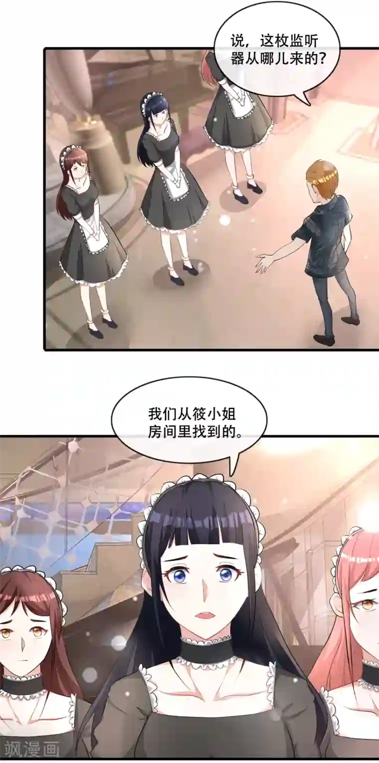 金主大人的锦鲤女孩第75话 筱幸运被怀疑