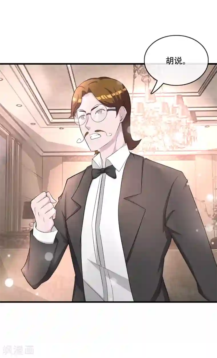 金主大人的锦鲤女孩第75话 筱幸运被怀疑