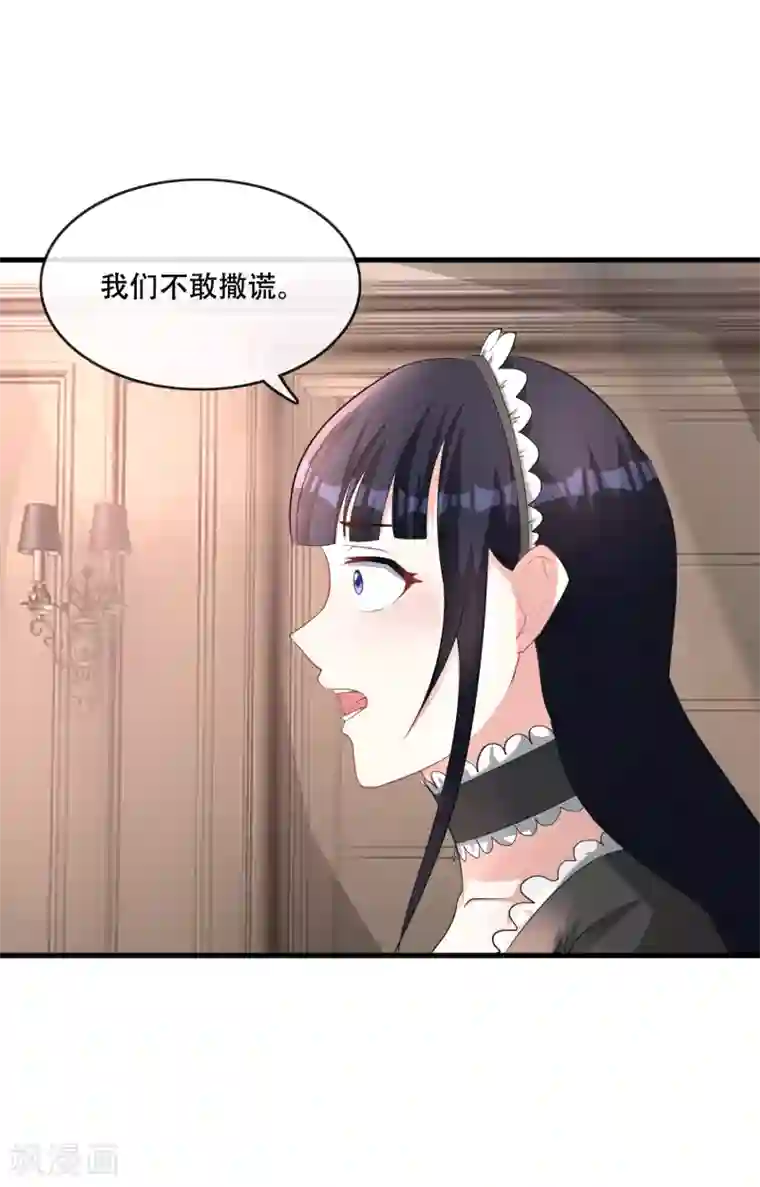 金主大人的锦鲤女孩第75话 筱幸运被怀疑