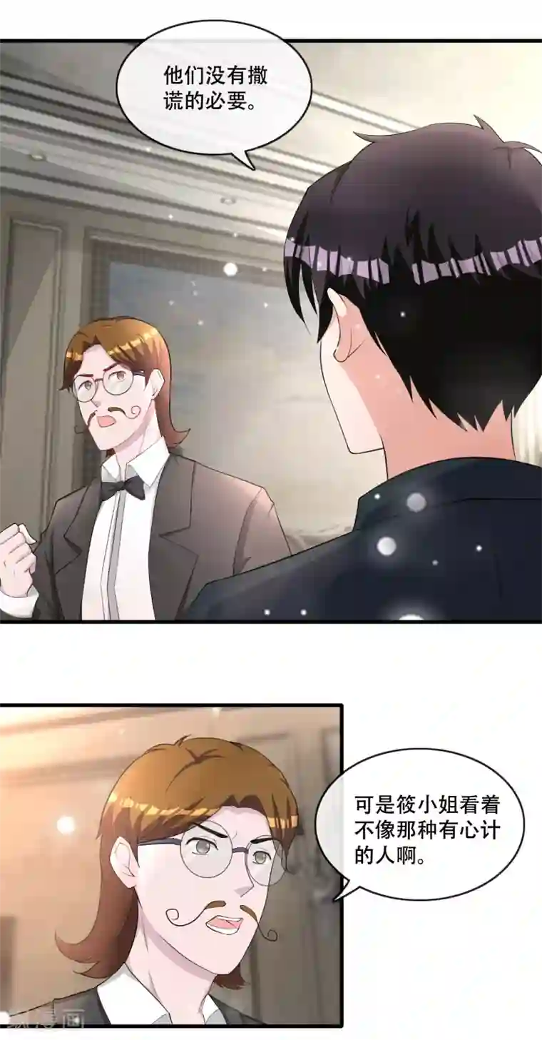 金主大人的锦鲤女孩第75话 筱幸运被怀疑