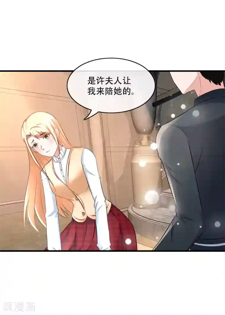 金主大人的锦鲤女孩第76话 被误会