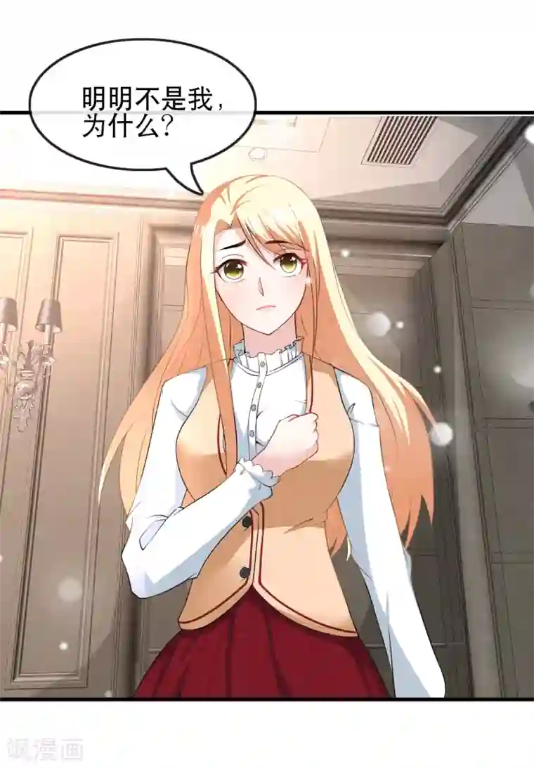 金主大人的锦鲤女孩第76话 被误会