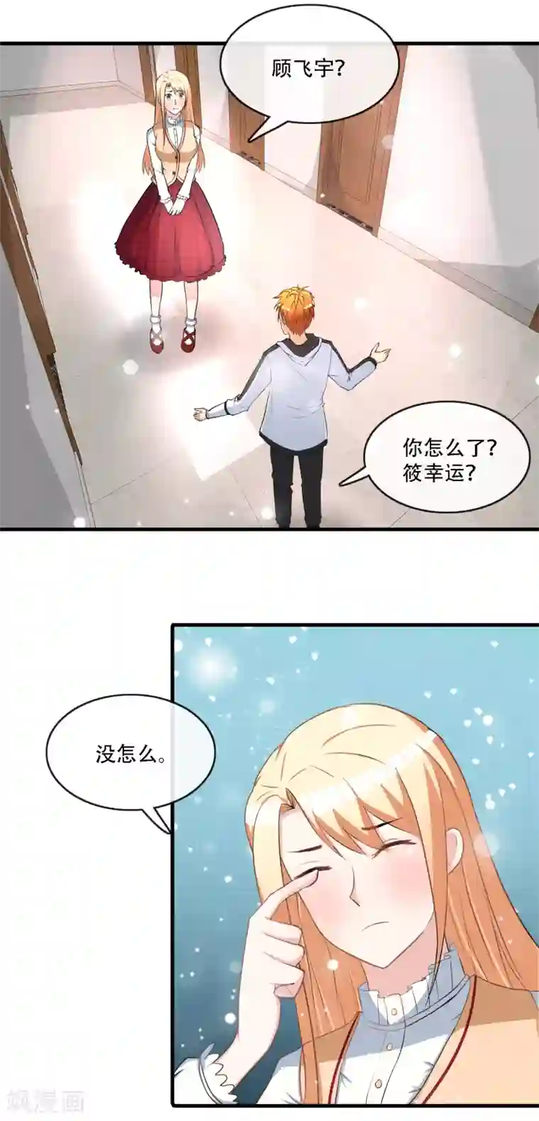 金主大人的锦鲤女孩第76话 被误会