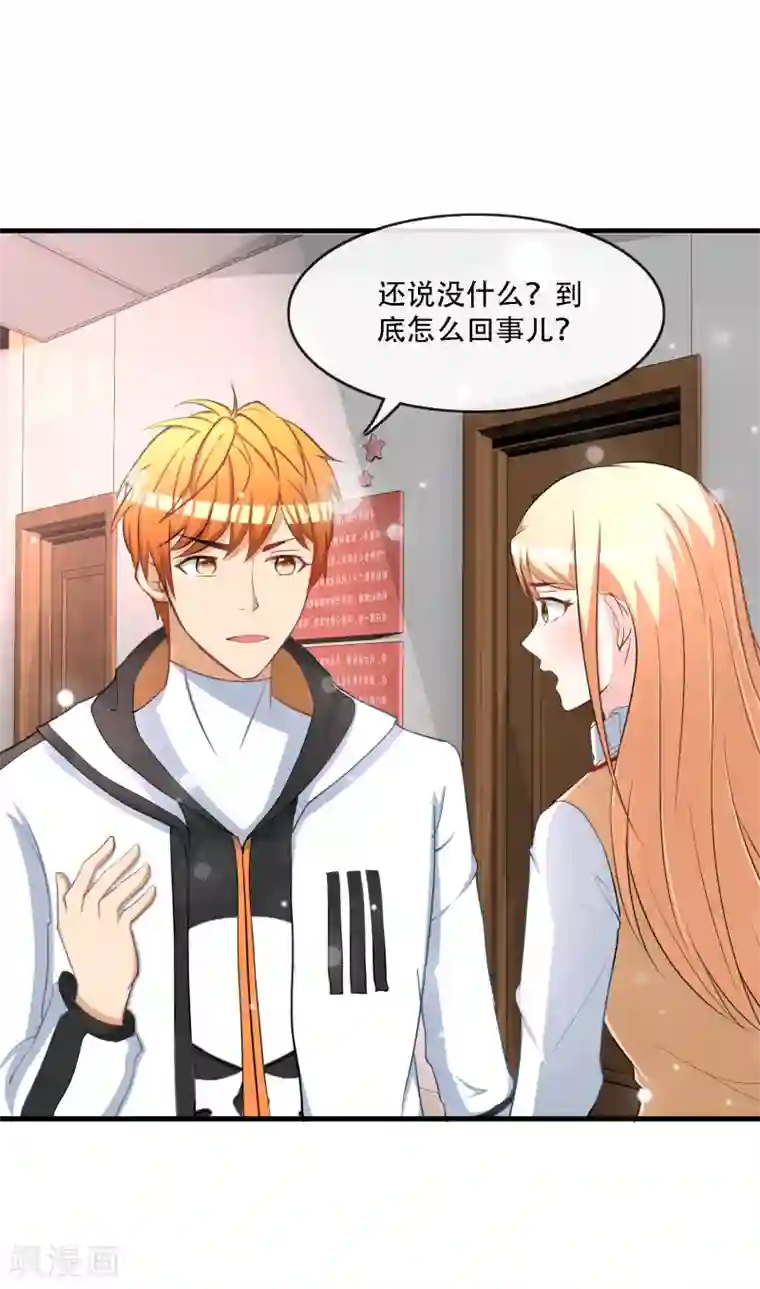 金主大人的锦鲤女孩第76话 被误会