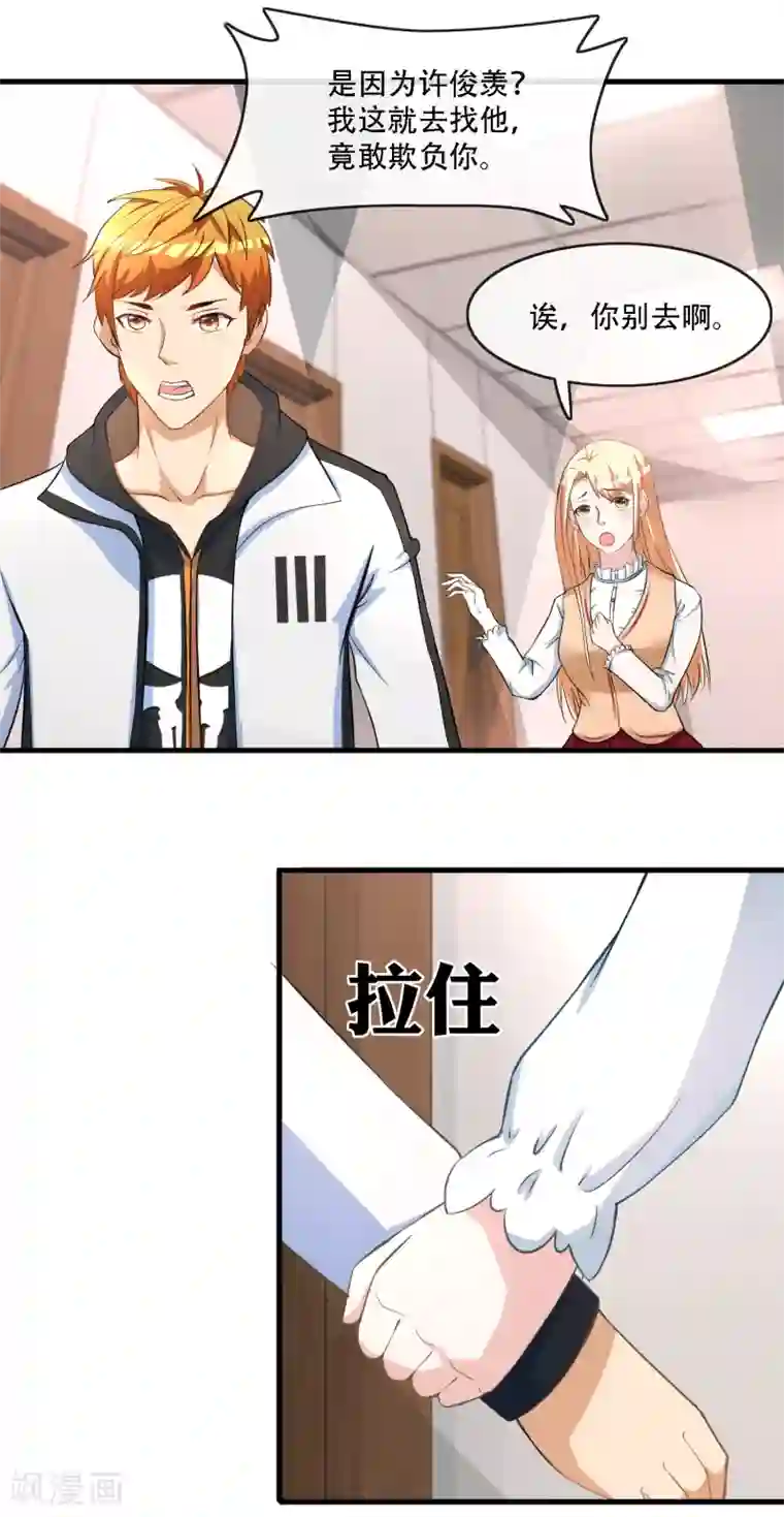 金主大人的锦鲤女孩第76话 被误会