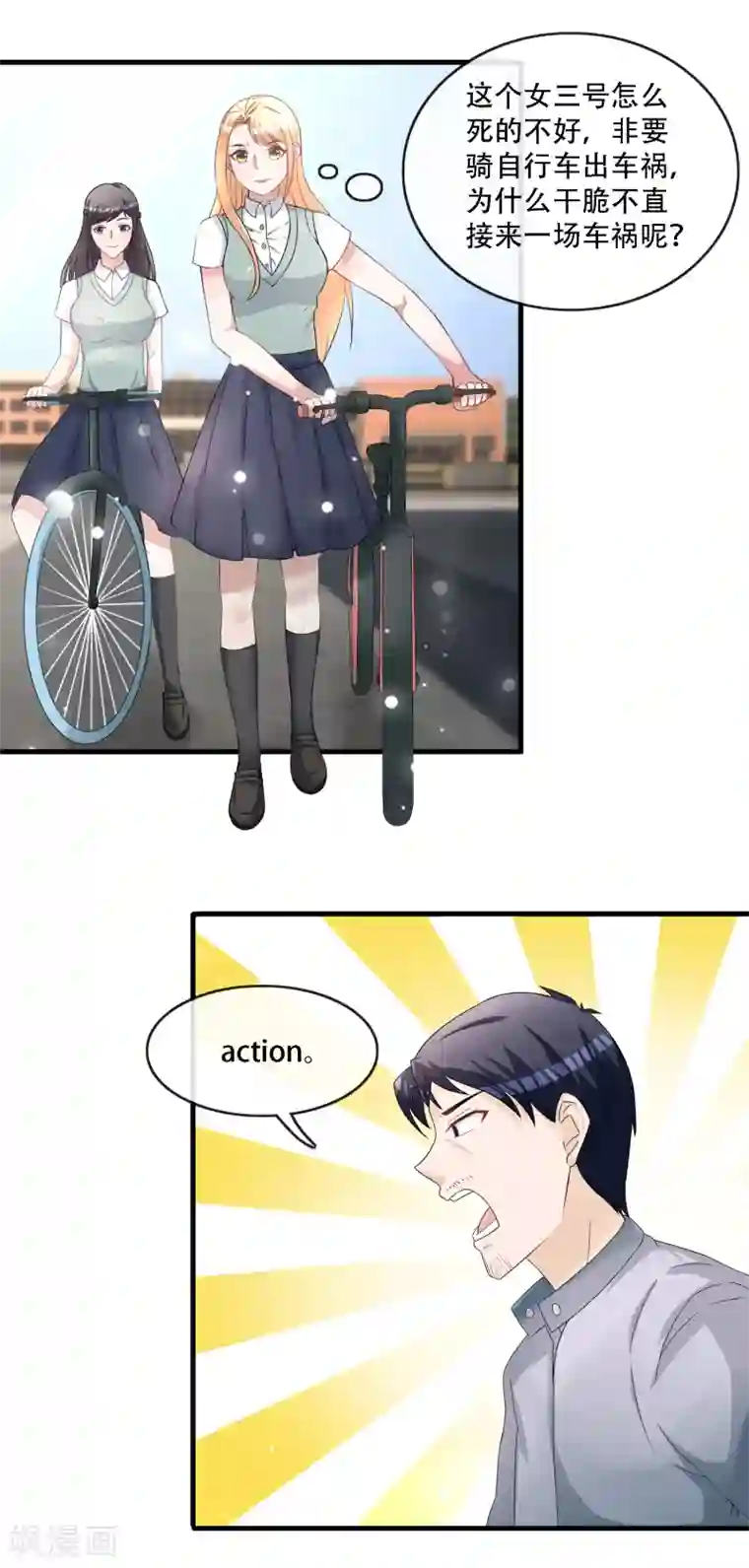 金主大人的锦鲤女孩第76话 被误会