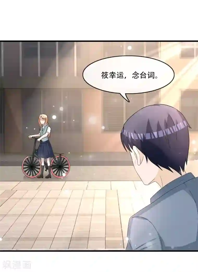 金主大人的锦鲤女孩第76话 被误会