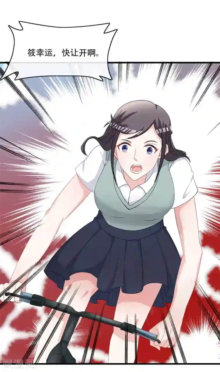 金主大人的锦鲤女孩第76话 被误会