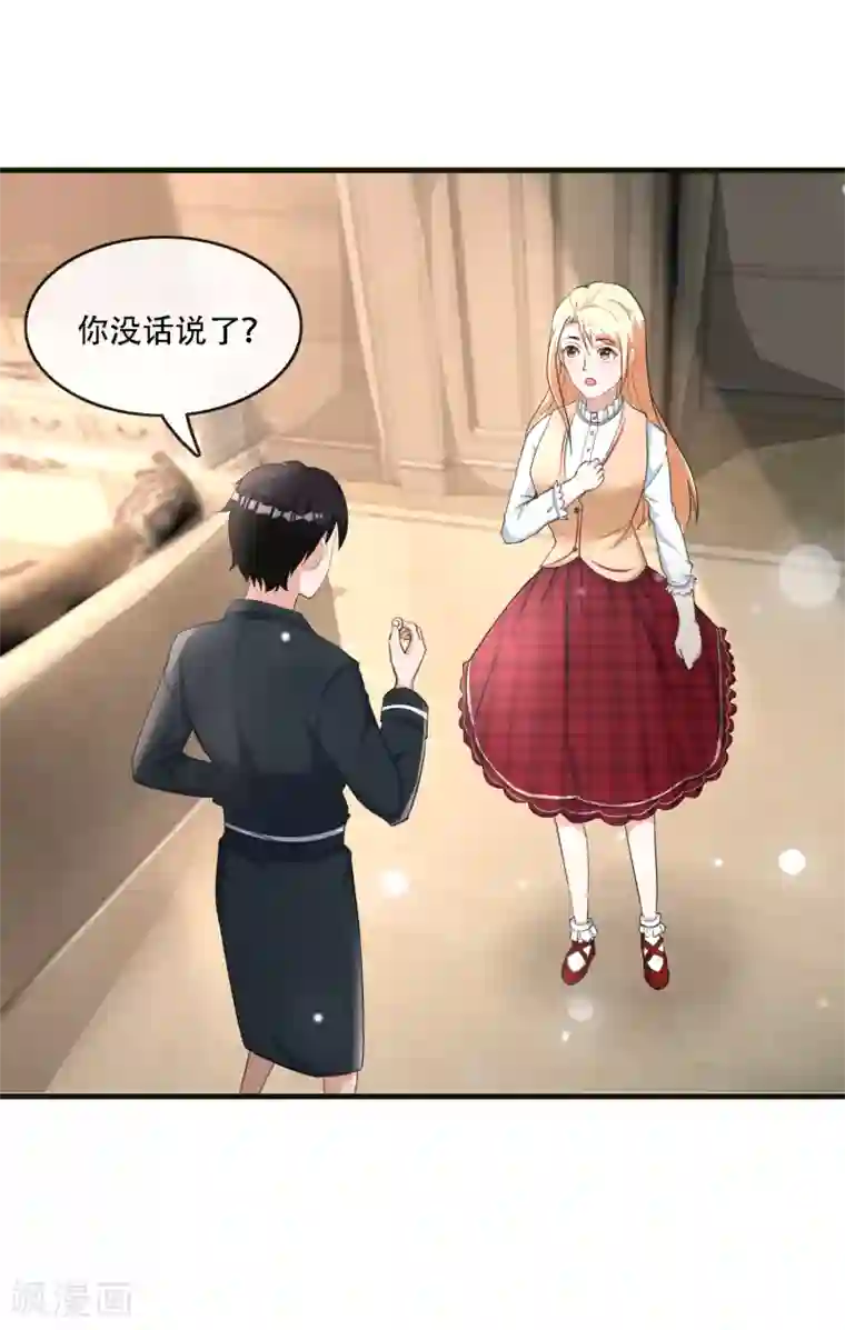 金主大人的锦鲤女孩第76话 被误会