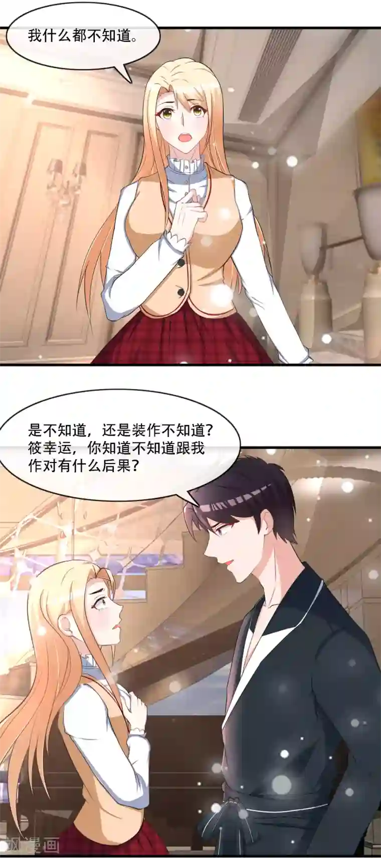 金主大人的锦鲤女孩第76话 被误会