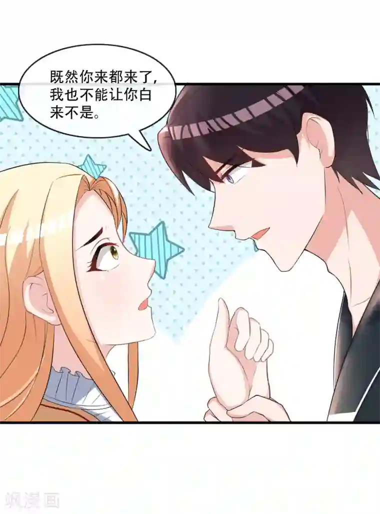 金主大人的锦鲤女孩第76话 被误会