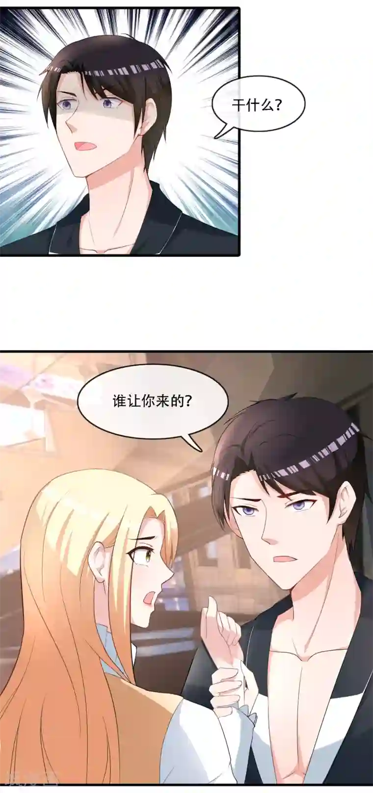 金主大人的锦鲤女孩第76话 被误会