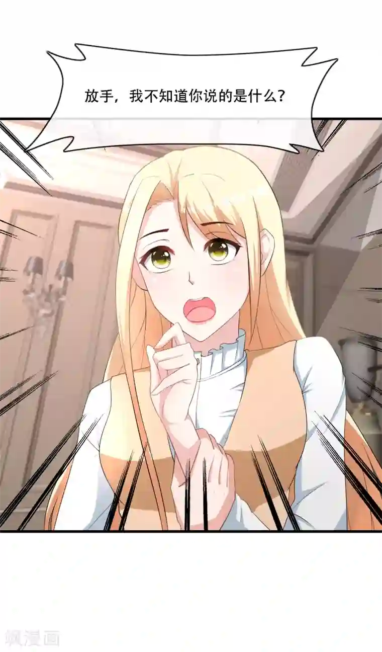 金主大人的锦鲤女孩第76话 被误会