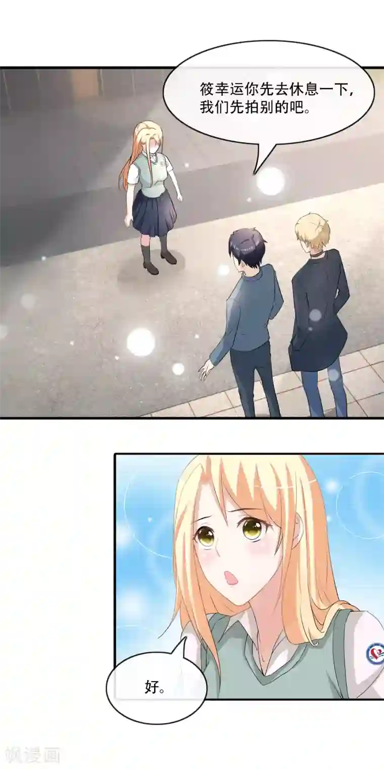 金主大人的锦鲤女孩第77话 片场风波