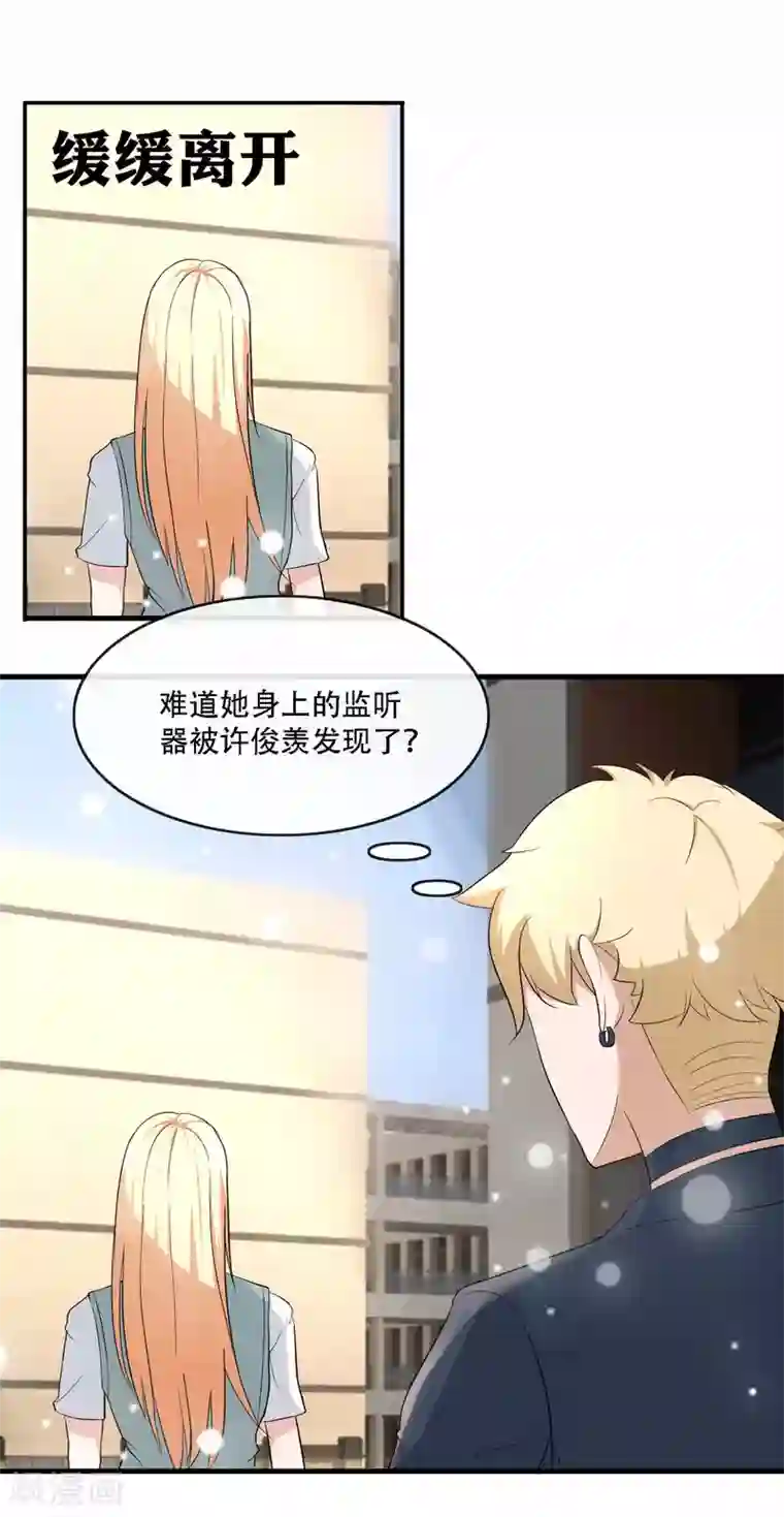 金主大人的锦鲤女孩第77话 片场风波