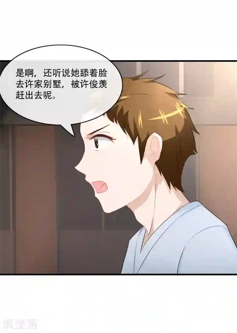 金主大人的锦鲤女孩第77话 片场风波