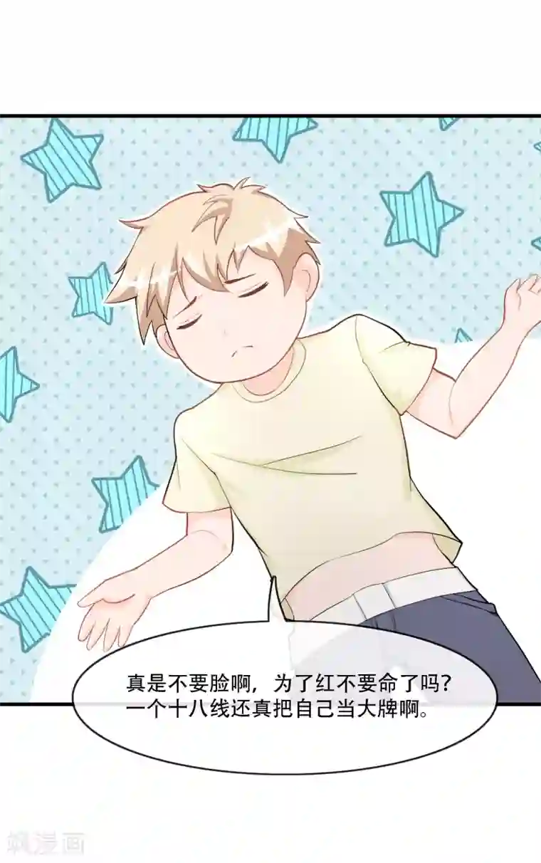 金主大人的锦鲤女孩第77话 片场风波