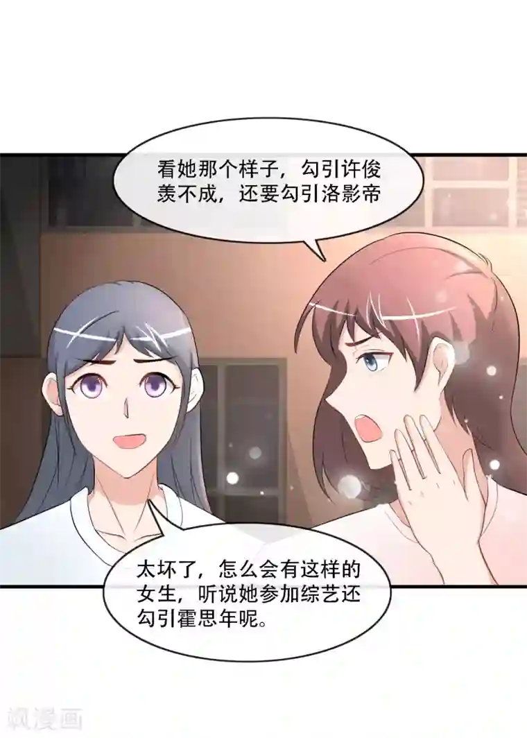 金主大人的锦鲤女孩第77话 片场风波