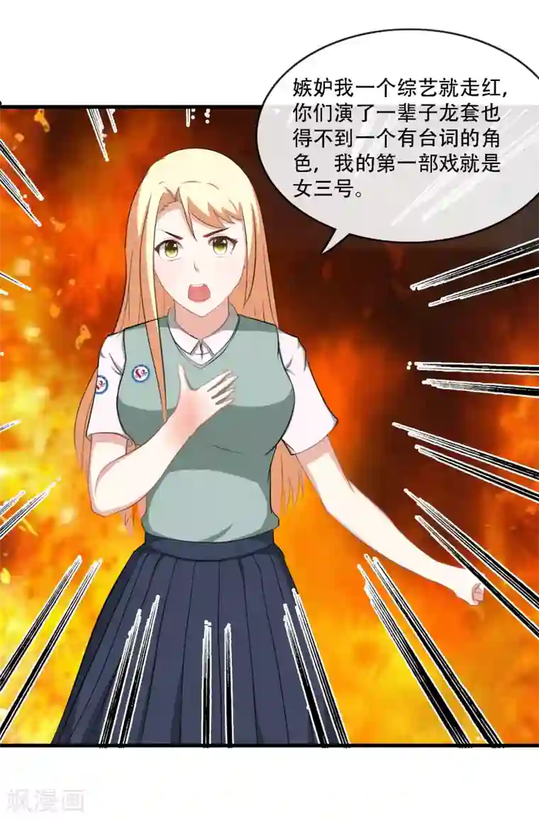 金主大人的锦鲤女孩第77话 片场风波