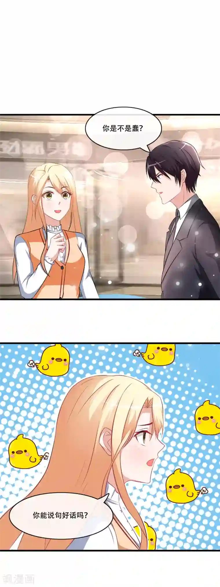 金主大人的锦鲤女孩第78话 难舍难分