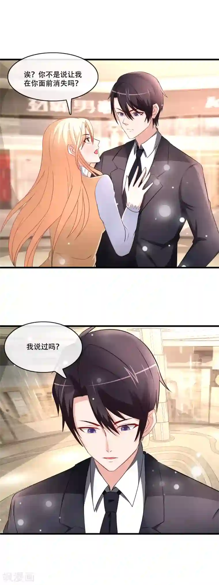 金主大人的锦鲤女孩第78话 难舍难分