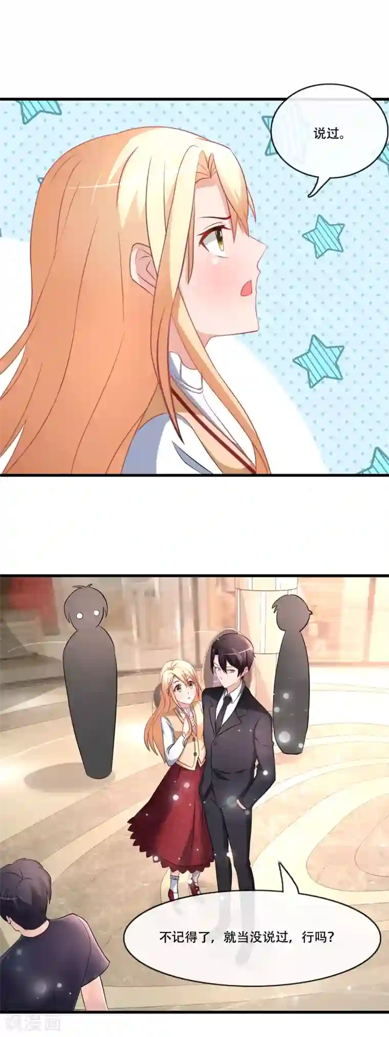 金主大人的锦鲤女孩第78话 难舍难分