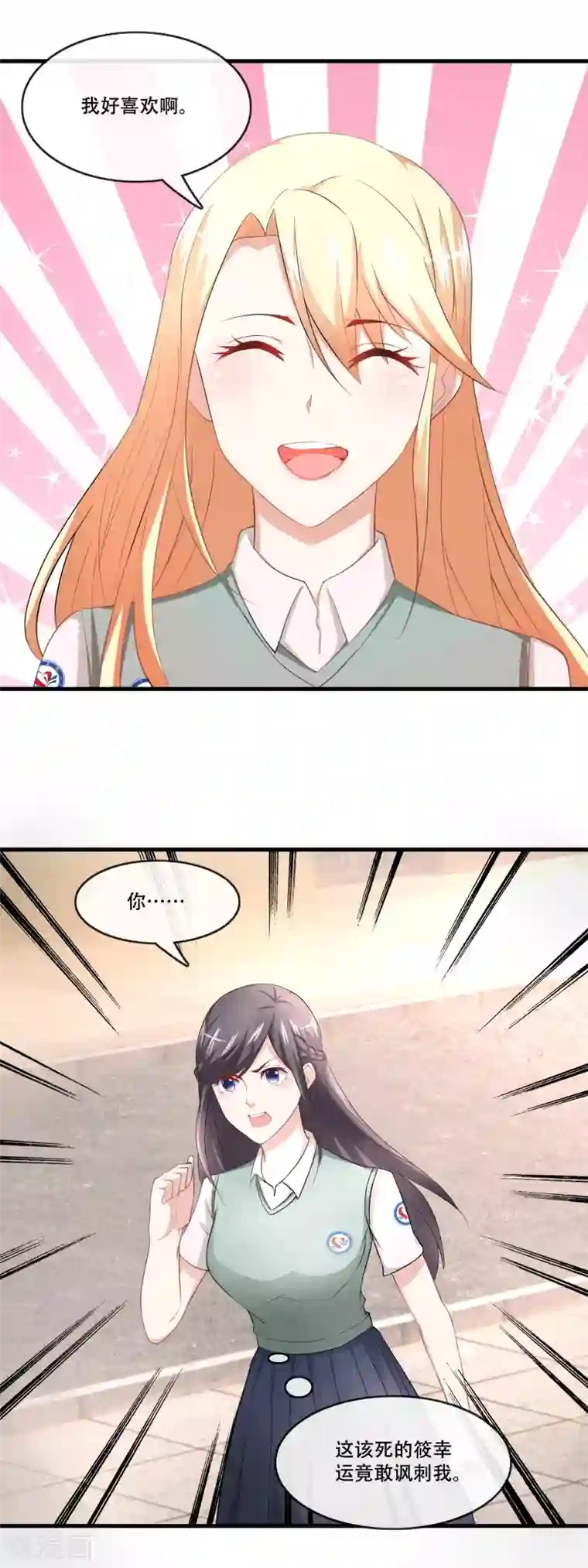 金主大人的锦鲤女孩第78话 难舍难分