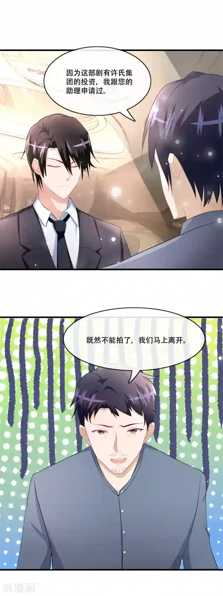 金主大人的锦鲤女孩第78话 难舍难分