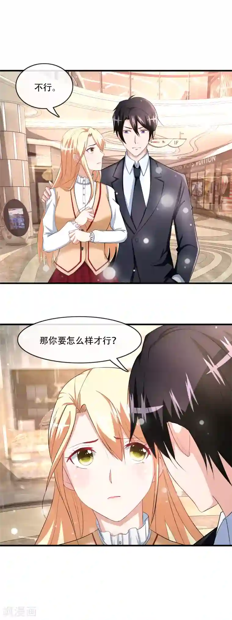 金主大人的锦鲤女孩第79话 小野狗被发现