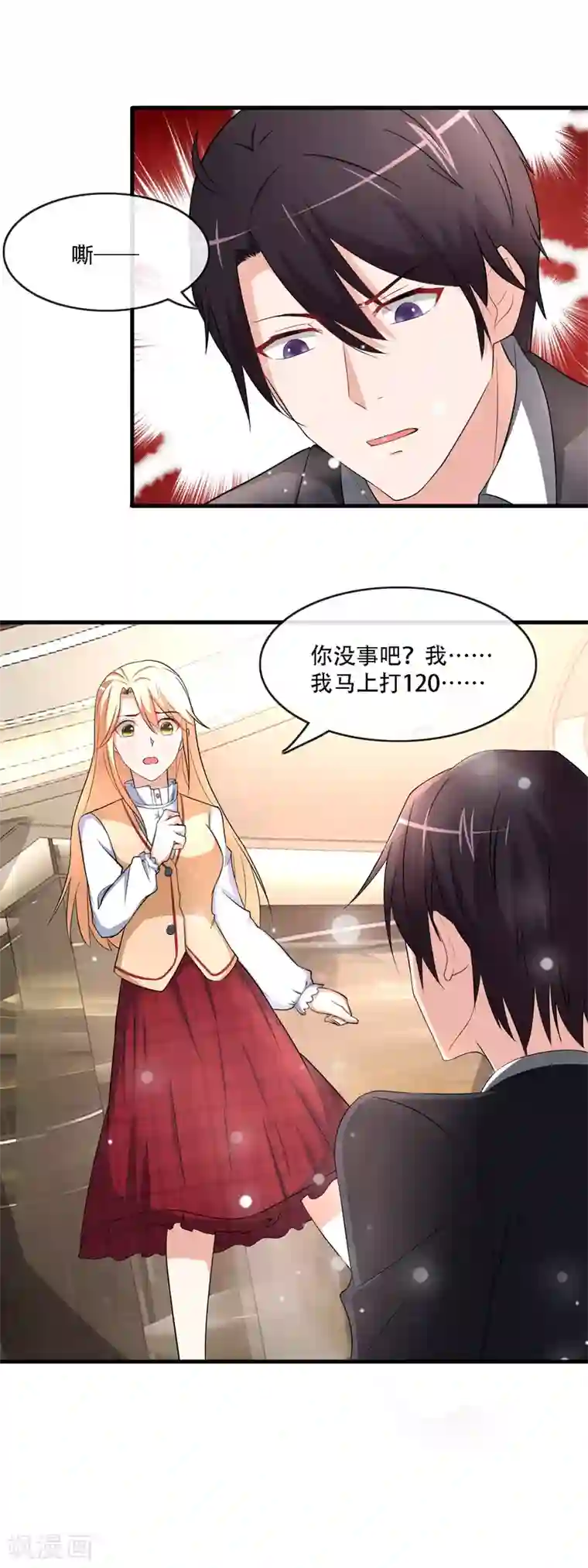 金主大人的锦鲤女孩第79话 小野狗被发现