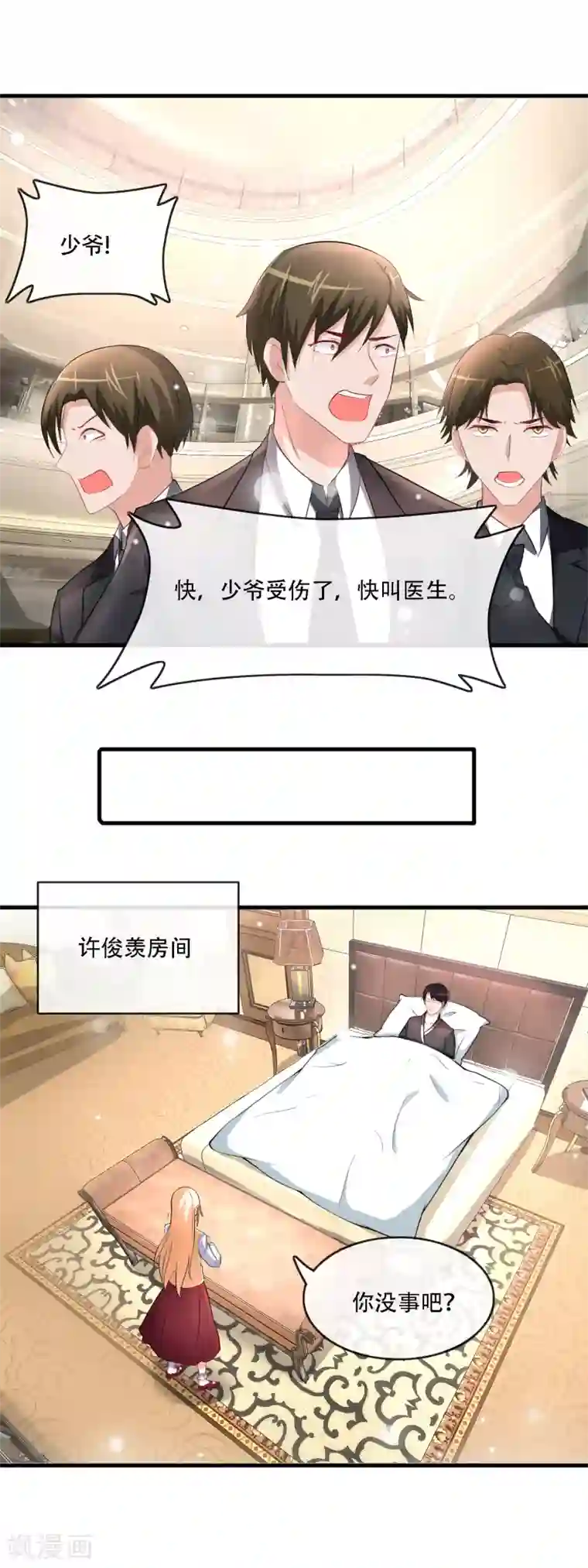 金主大人的锦鲤女孩第79话 小野狗被发现