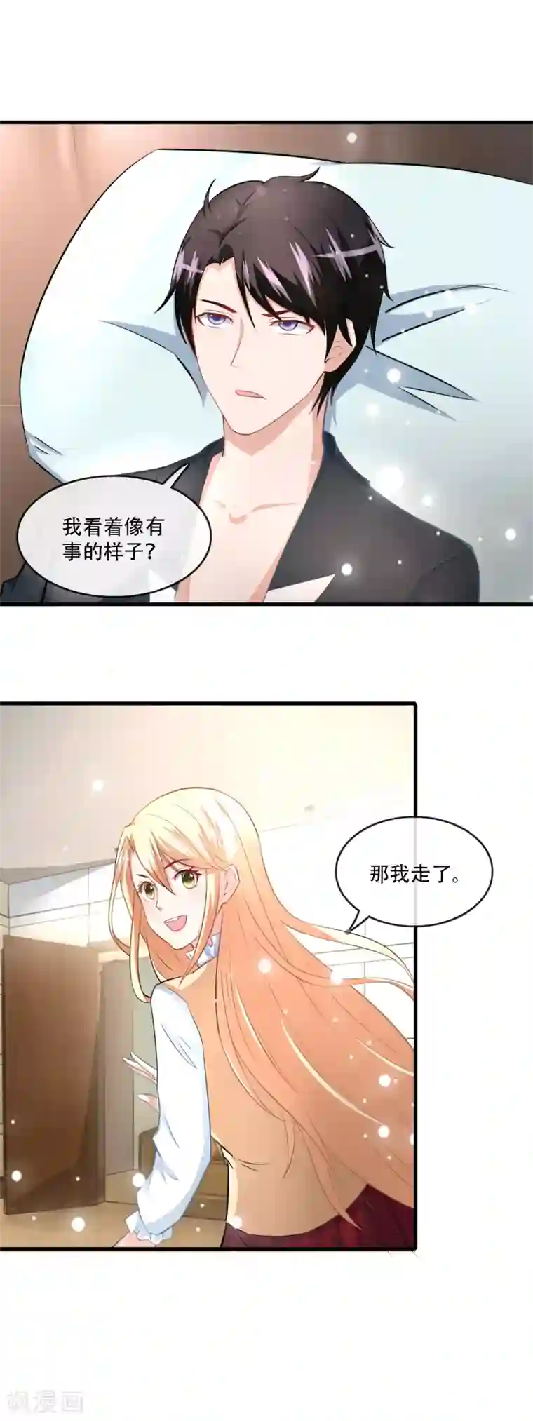 金主大人的锦鲤女孩第79话 小野狗被发现