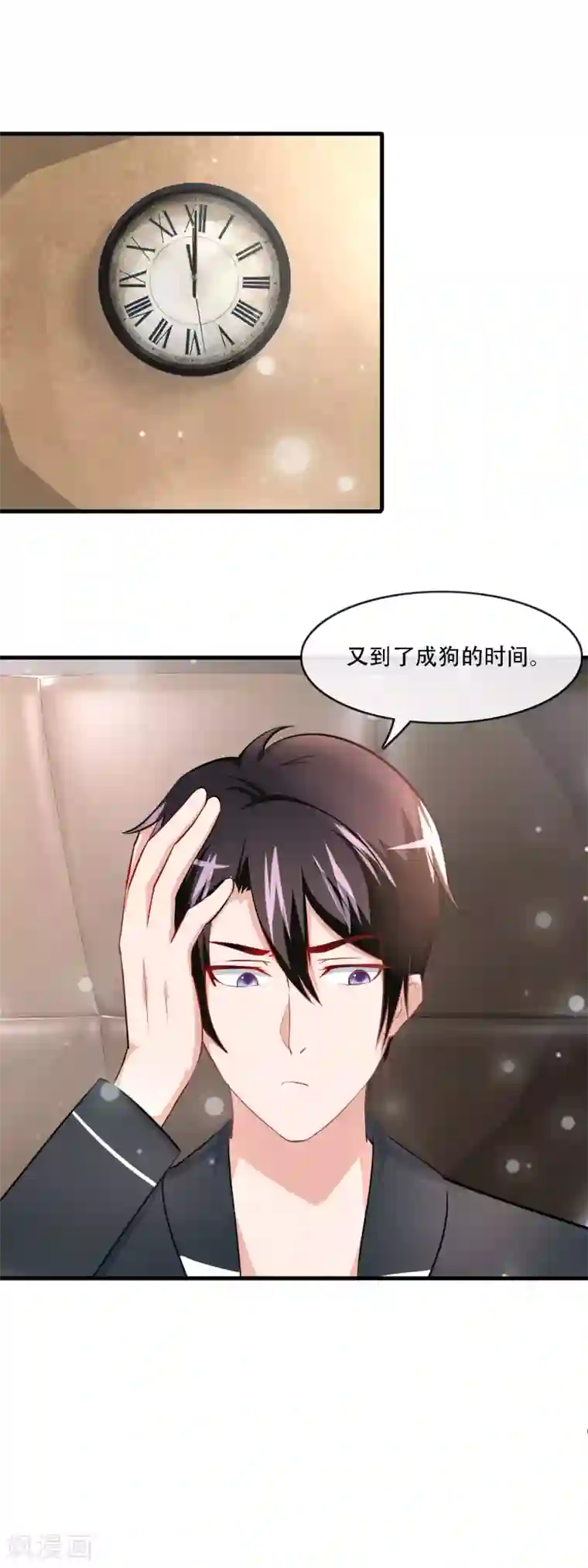 金主大人的锦鲤女孩第79话 小野狗被发现