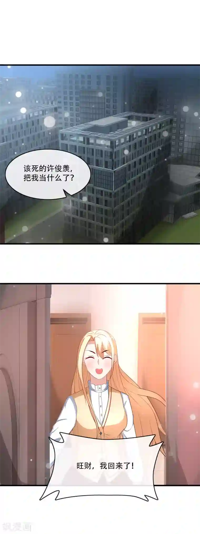 金主大人的锦鲤女孩第79话 小野狗被发现