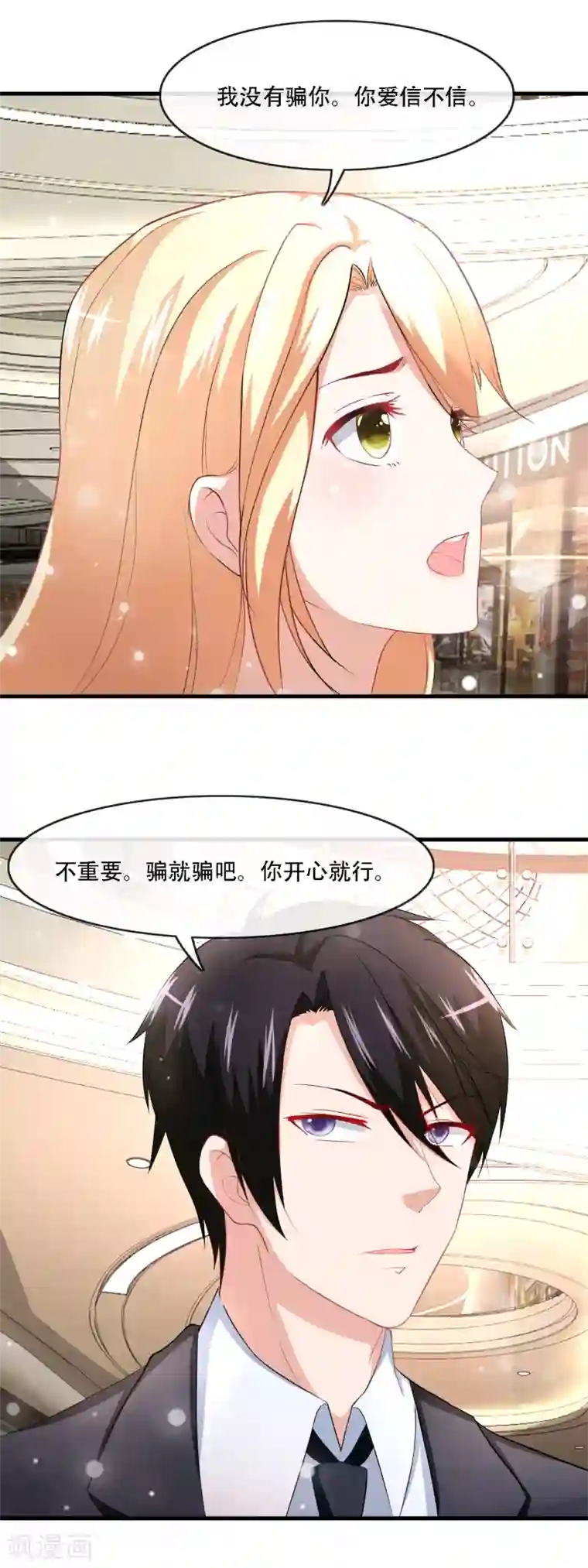 金主大人的锦鲤女孩第79话 小野狗被发现