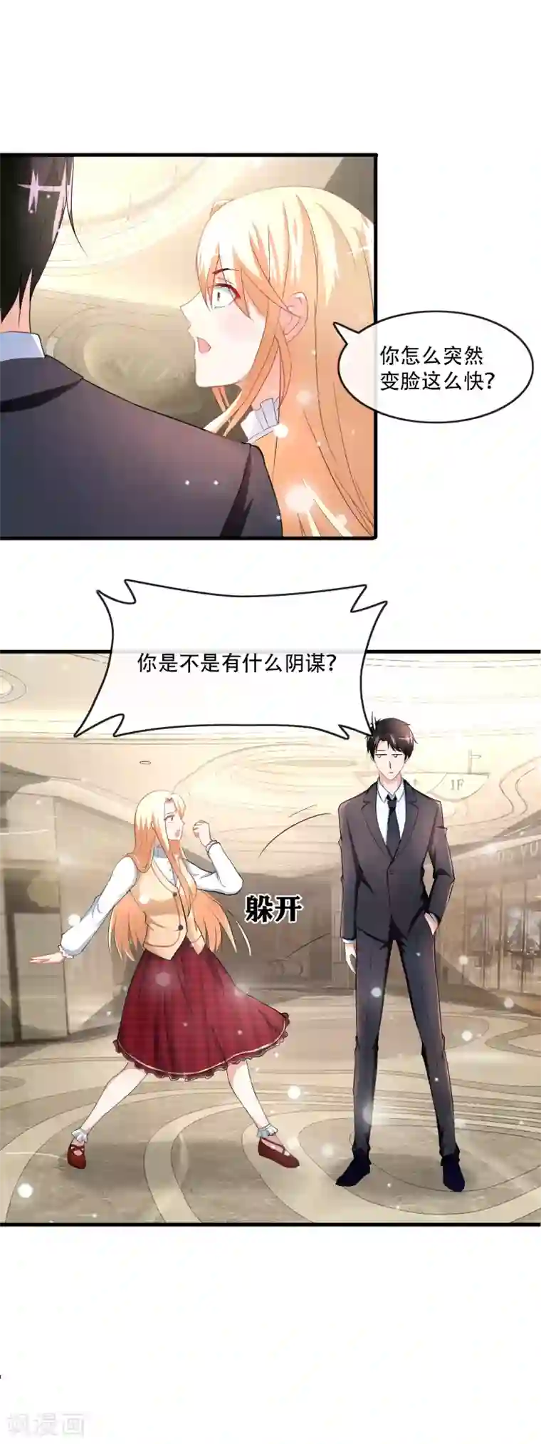 金主大人的锦鲤女孩第79话 小野狗被发现