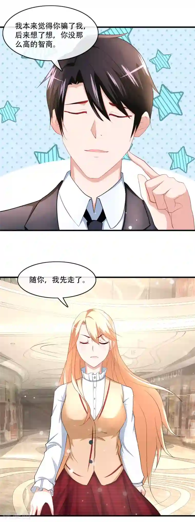 金主大人的锦鲤女孩第79话 小野狗被发现