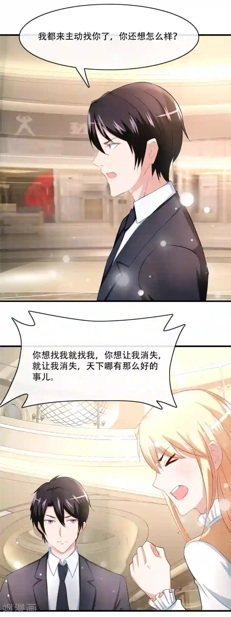 金主大人的锦鲤女孩第79话 小野狗被发现