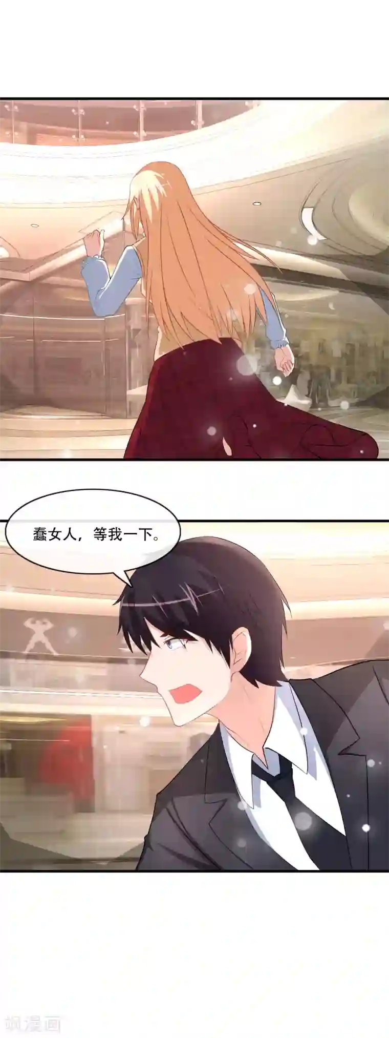 金主大人的锦鲤女孩第79话 小野狗被发现