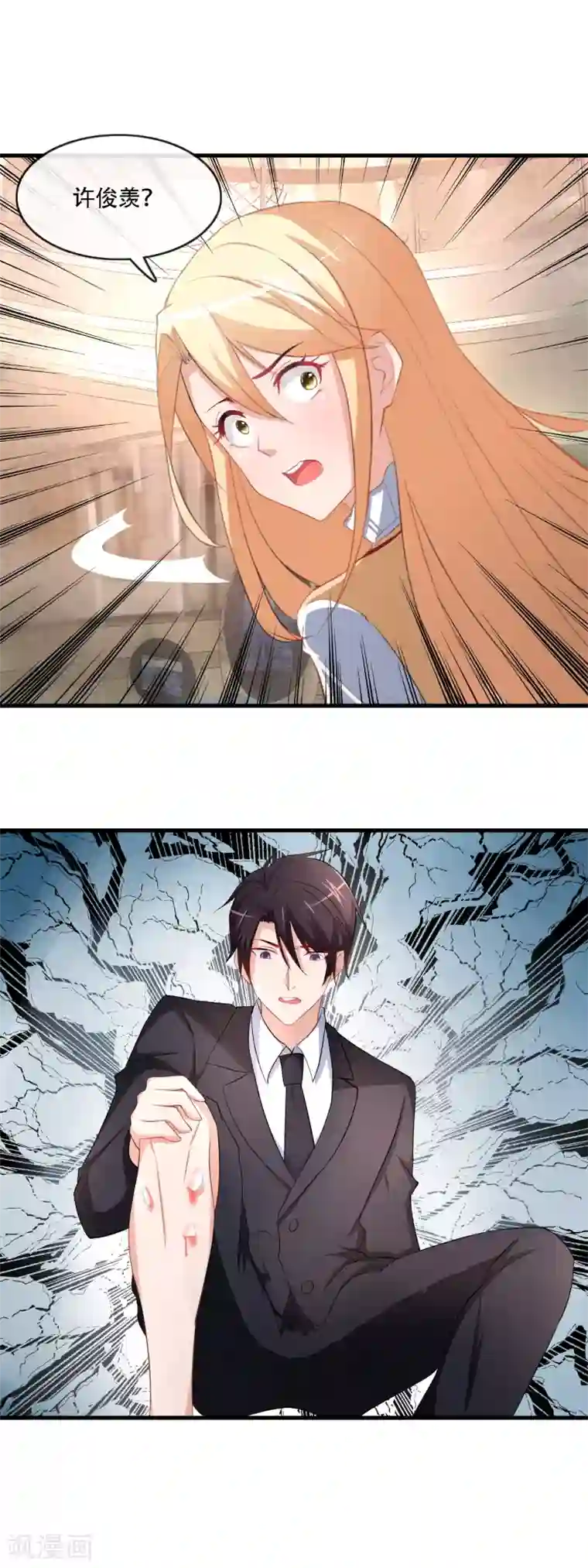 金主大人的锦鲤女孩第79话 小野狗被发现