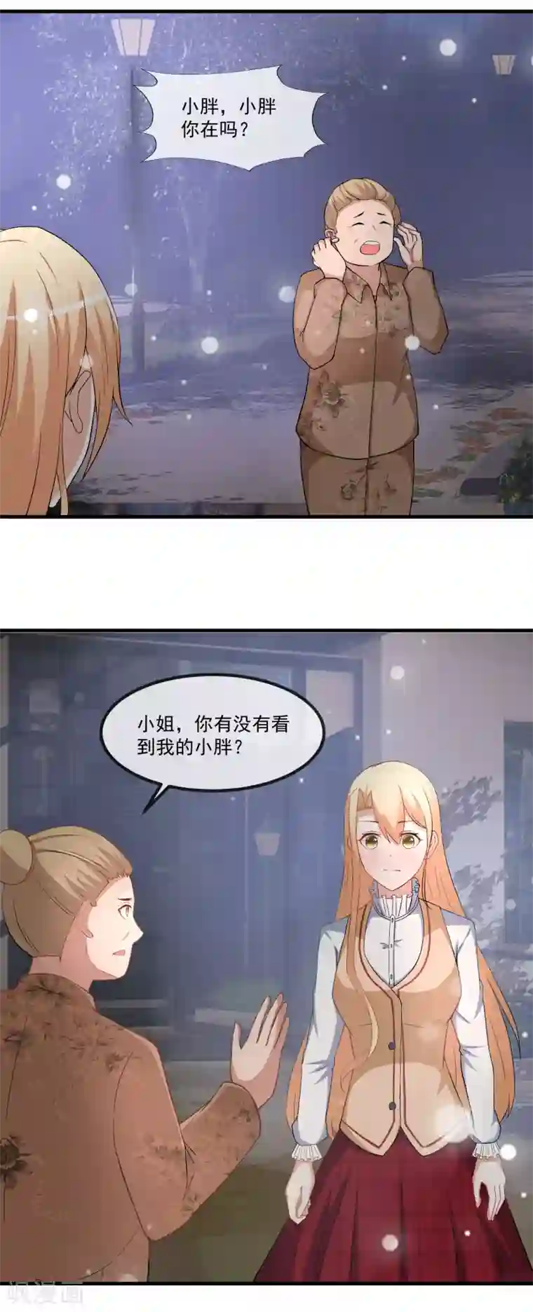 金主大人的锦鲤女孩第80话 野狗