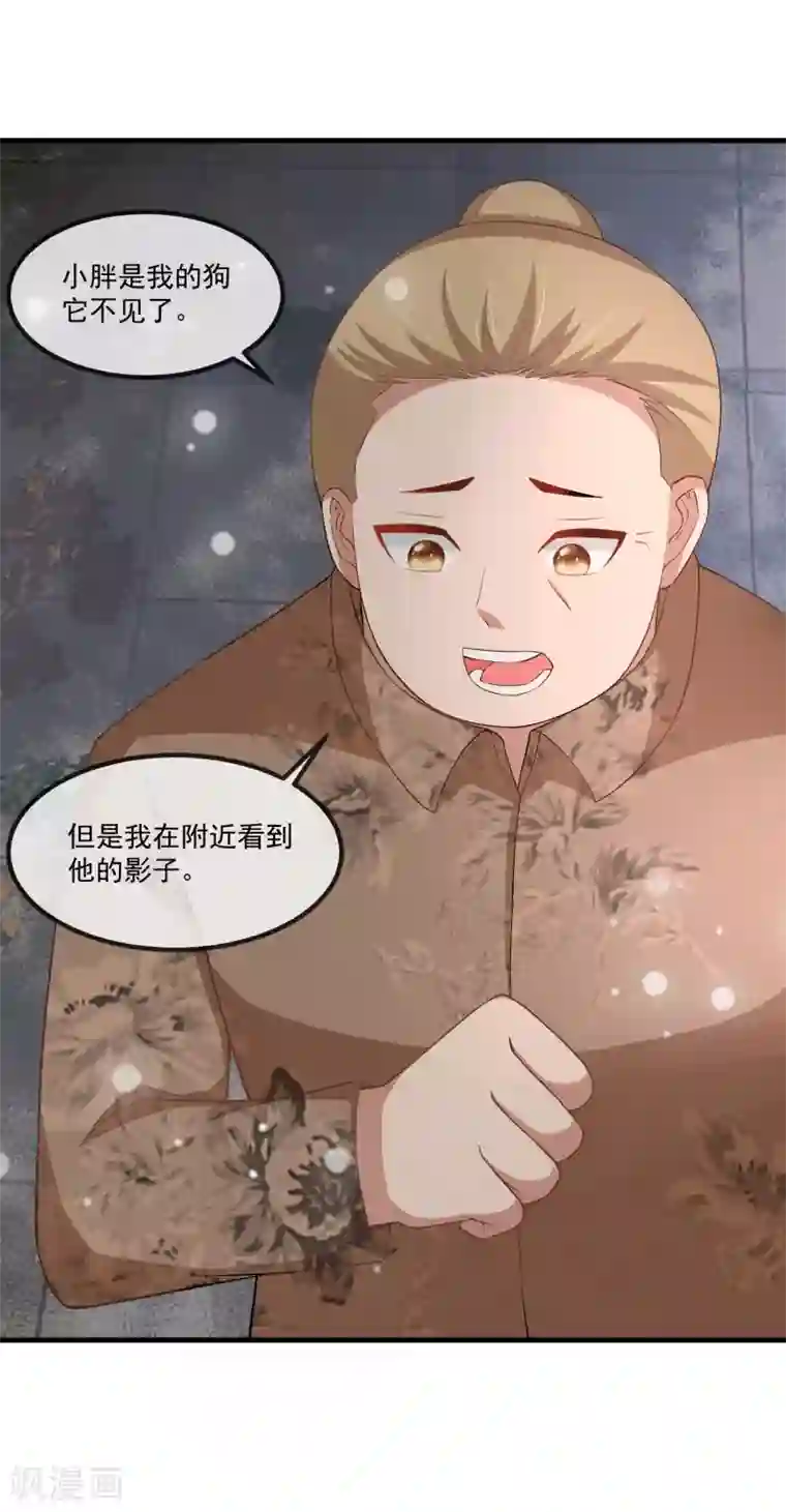 金主大人的锦鲤女孩第80话 野狗