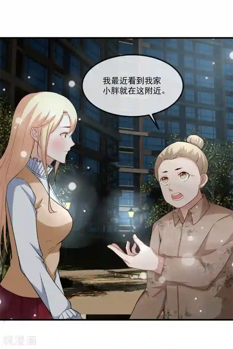 金主大人的锦鲤女孩第80话 野狗