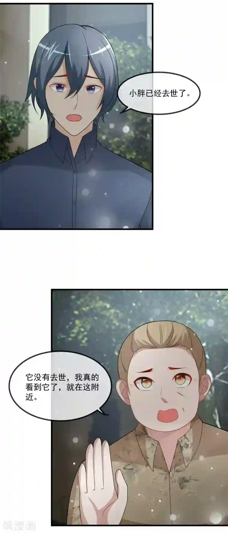 金主大人的锦鲤女孩第80话 野狗