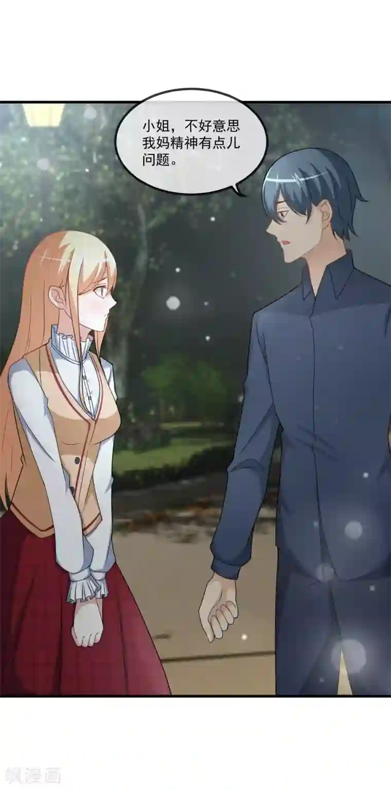 金主大人的锦鲤女孩第80话 野狗