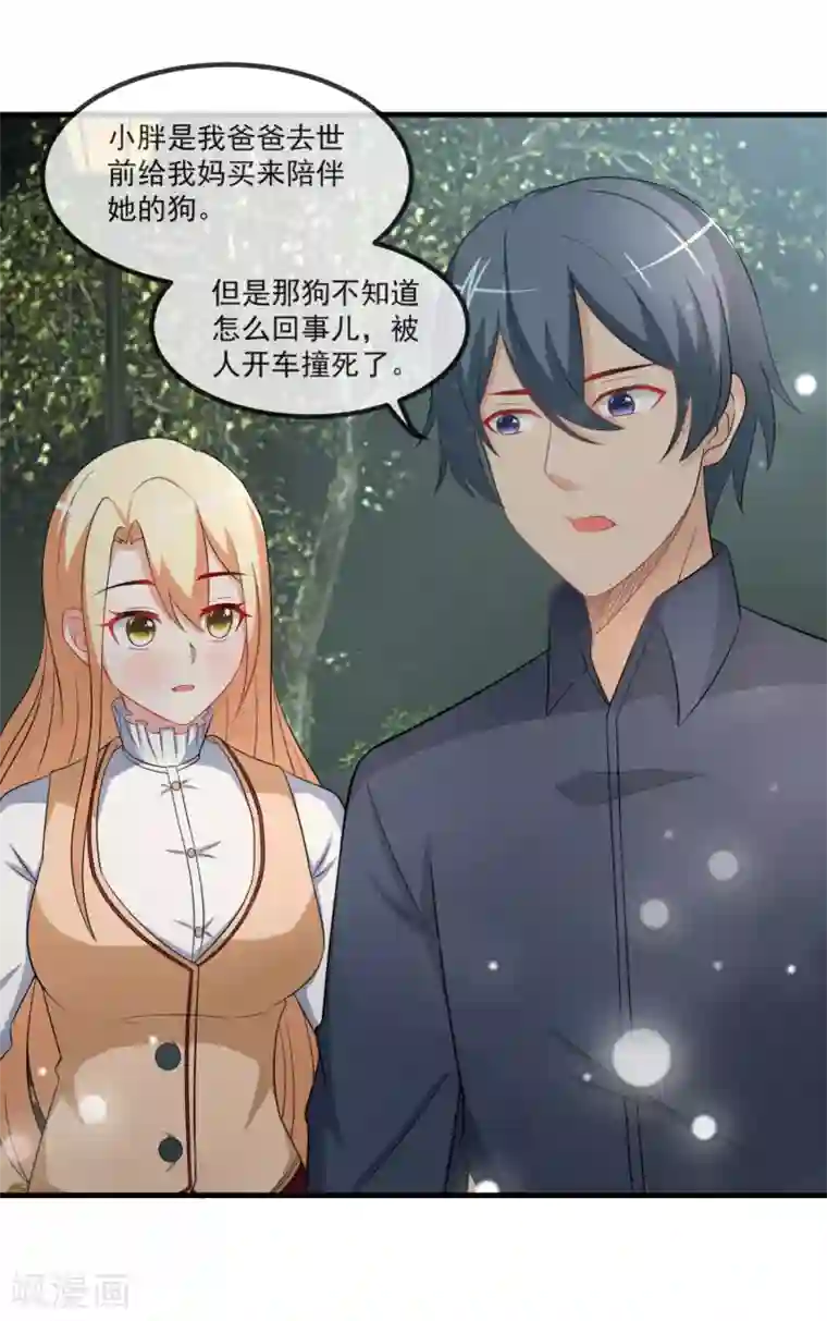 金主大人的锦鲤女孩第80话 野狗